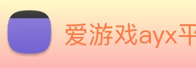 爱游戏ayx平台官网 Logo
